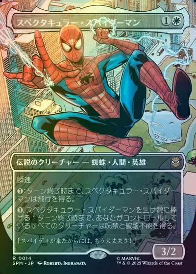 マジックザギャザリング MTG 白 スペクタキュラー・スパイダーマン SPM-14 レア Foil 【中古】
