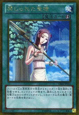 遊戯王 禁じられた聖槍 GS06-JP015 ゴールド 【中古】