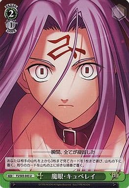 魔眼・キュベレイ FS/S03-045 U 【中古】