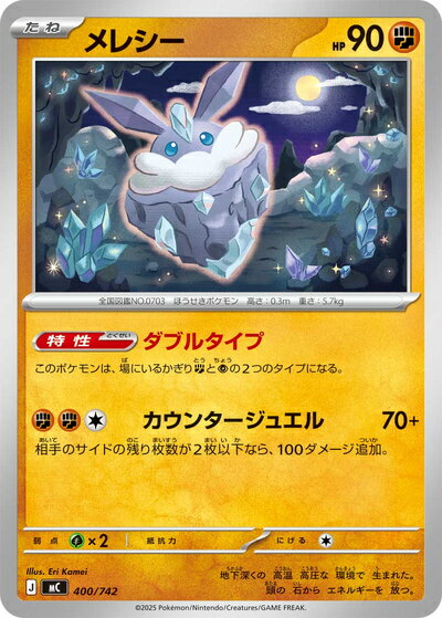 楽天市場】ポケモンカード メレシーbreak（ホビー）の通販