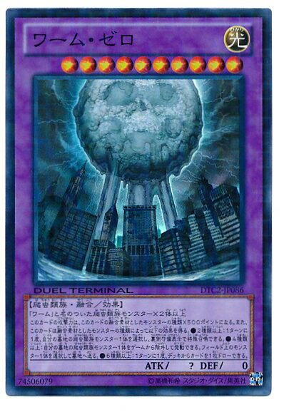 遊戯王 ワーム・ゼロ DTC2-JP086 スーパー 【中古】
