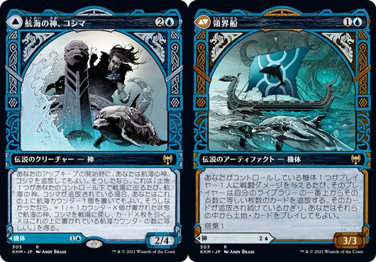 マジックザギャザリング MTG 青 航海の神、コシマ(ショーケース) KHM-303 レア 【中古】