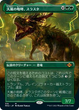 マジックザギャザリング MTG 緑 大嵐の咆哮、スラスタ(ボーダーレス) MH2-318 神話レア 【中古】