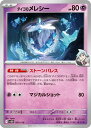 ポケモンカード ダイゴのメレシー SVOD 003/018 【中古】