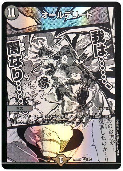 楽天市場】デュエマ オール デリートの通販