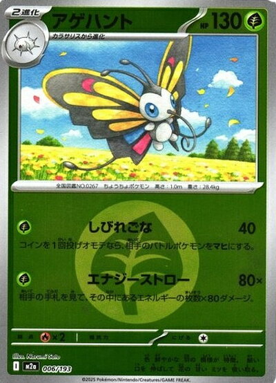 楽天市場】ポケモンカード アゲハント（ホビー）の通販