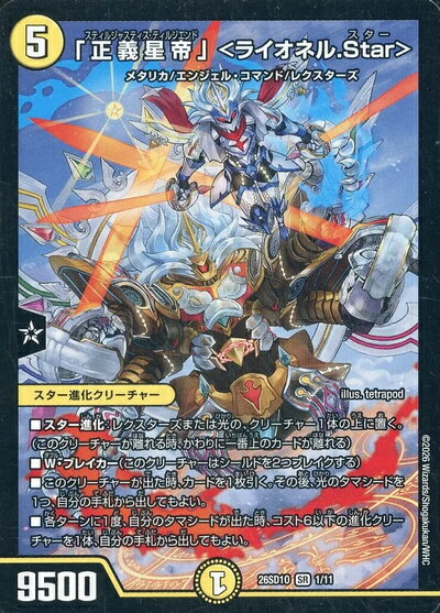 5cライオネル 俺獅」の頂天 ライオネル [DM23EX3 SP1/SP5] | トレカカク～デュエマ