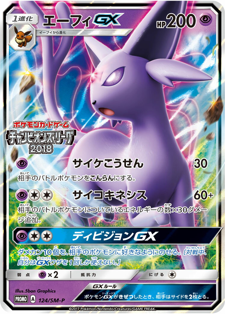 楽天市場】ポケモンカード エーフィgxの通販 楽天市場】ポケモンカード エーフィgxの通販