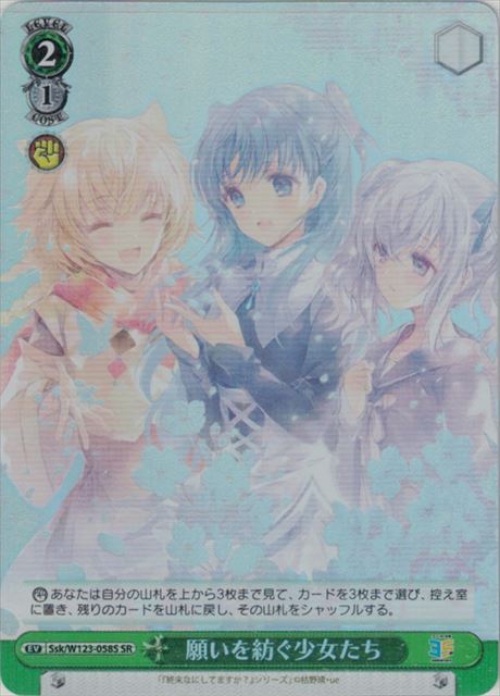 乐天商城 - 願いを紡ぐ少女たち SSK/W123-058S SR 【中古】