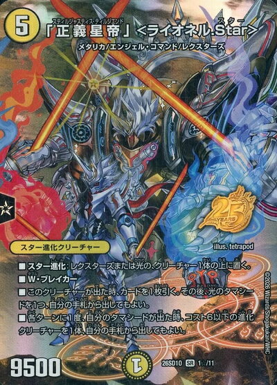 5cライオネル 楽天市場】デュエルマスターズ カード ライオネルの通販