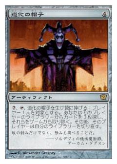 マジックザギャザリング MTG 茶 道化の帽子 9ED-301 レア 【中古】
