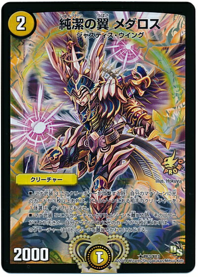 デュエルマスターズ 純潔の翼 メダロス P63/Y13 プロモ DuelMasters 【中古】