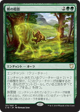 マジックザギャザリング MTG 熊の陰影 C18-131 レア 【中古】