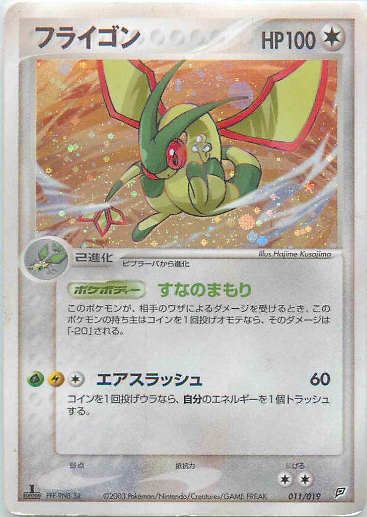 楽天市場】ポケモンカード フライゴンの通販