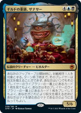マジックザギャザリング MTG 金(多色) ギルドの重鎮、ザナサー AFR-239 神話レア 【中古】