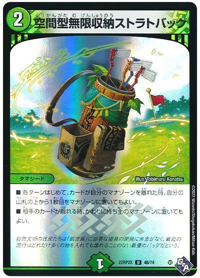 デュエルマスターズ 空間型無限収納ストラトバッグ DM22RP2X 48/74 アンコモン DuelMasters 【中古】