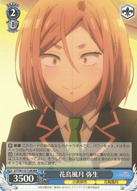 花鳥風月 弥生 AYT/W110-T16R RRR 【中古】