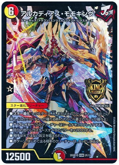 アルカディアス・モモキング b 3枚セット 状態B〕アルカディアス・モモキング【KGM】{RP181S/20}《多》