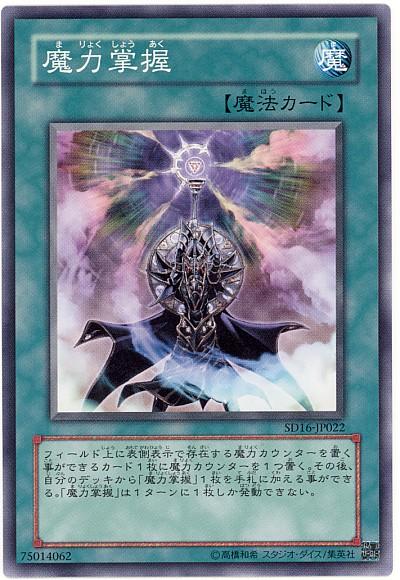 乐天商城 - 遊戯王 魔力掌握 SD16-JP022 ノーマル 【中古】