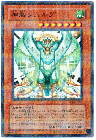 乐天商城 - 遊戯王 神鳥シムルグ TP12-JP001 ノーマルパラレル 【中古】
