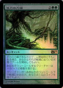 マジックザギャザリング MTG 緑 活力の力線 M11-183 レア Foil 【中古】