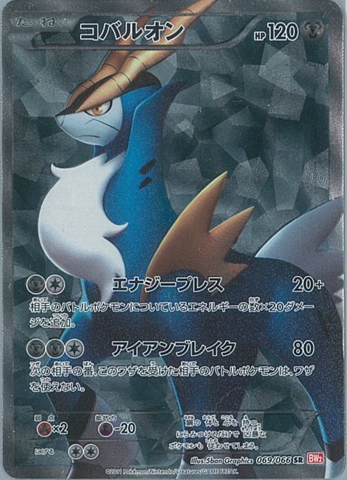 ポケモンカード コバルオン BW2 069/066 SR 【中古】