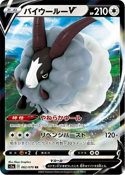ポケモンカード バイウールーV S1a 062/070 RR 【中古】