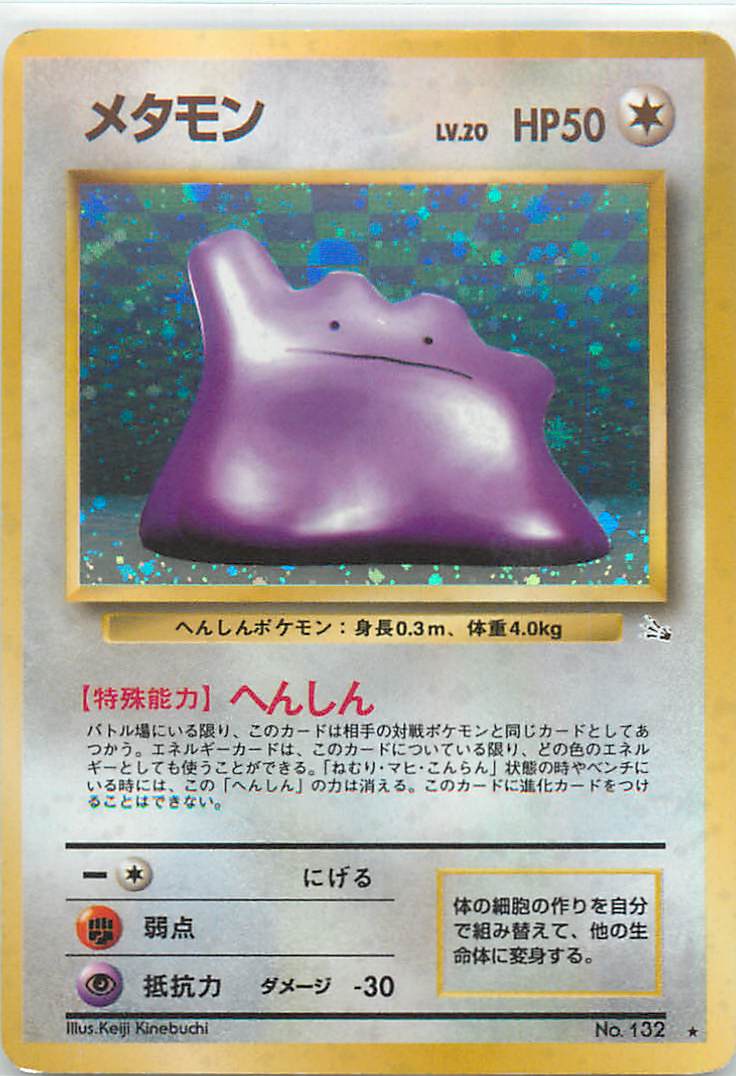 楽天市場】ポケモン カード メタモン(トレーディングカード 楽天市場】ポケモン カード メタモン(トレーディングカード
