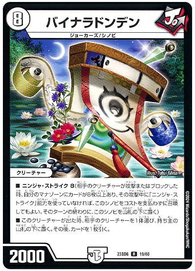 �ǥ奨��ޥ������� �Х��ʥ�ɥ�ǥ� DM23BD6 19/60 �쥢 DuelMasters ����š�
