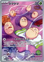 ポケモンカード タマタマ SV7a 065/064 AR 【中古】