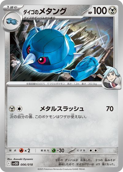 ポケモンカード　メタングカード　未剥がし　PWL メタング 299/S-P｜ポケカシングルカード通販｜Cloveストア