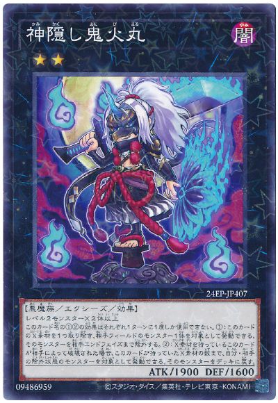 遊戯王 神隠し鬼火丸 24EP-JP407 ノーマルパラレル 【中古】