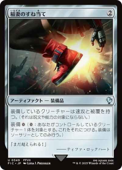 マジックザギャザリング MTG 茶 稲妻のすね当て FIC-349 アンコモン 【中古】