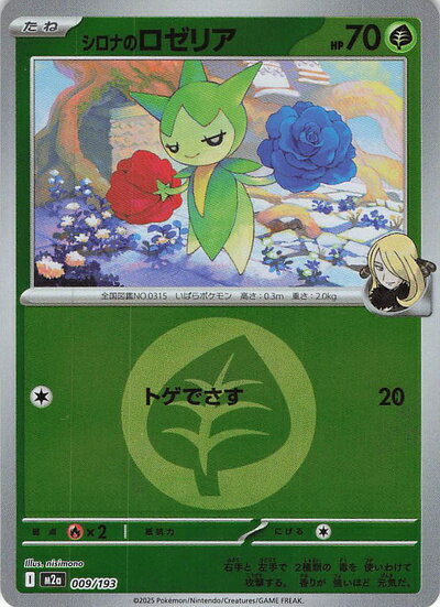楽天市場】ポケモンカード ロゼリアの通販