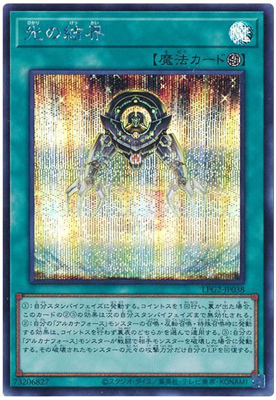 楽天市場】遊戯王光の結界の通販