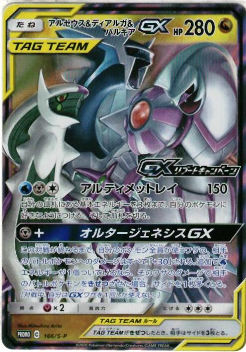 楽天市場】ポケモンカードアルセウス&ディアルガ&パルキアの通販 楽天市場】ポケモンカードアルセウス&ディアルガ&パルキアの通販