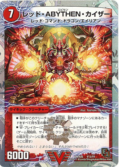 デュエルマスターズ レッド・ABYTHEN・カイザー DMX05 V1a/V1 ビクトリー DuelMasters 【中古】