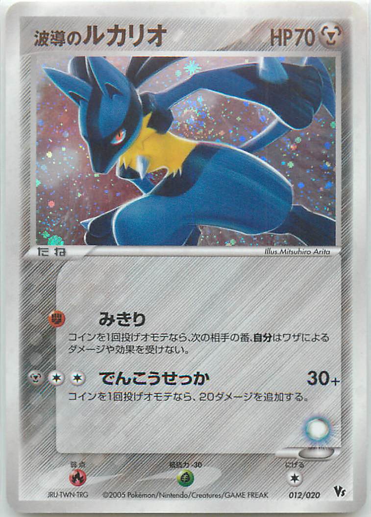 10thPokemonカード　 波導の勇者　ルカリオ 波導の勇者ルカリオ【-】{-}