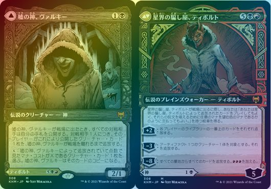 マジックザギャザリング MTG 黒 嘘の神 ヴァルキー(ショーケース) KHM-308 神話レア Foil 【中古】