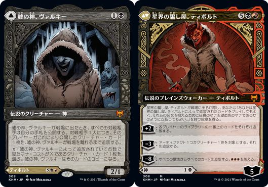マジックザギャザリング MTG 黒 嘘の神 ヴァルキー(ショーケース) KHM-308 神話レア 【中古】