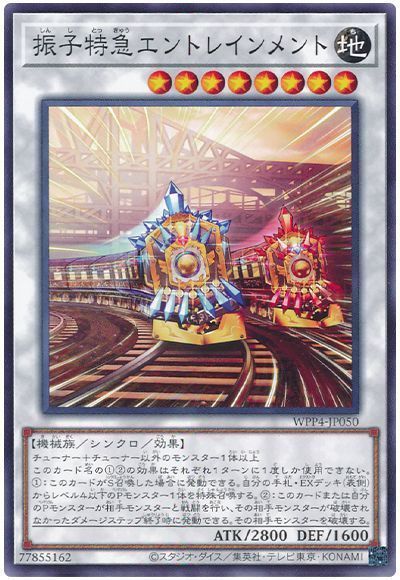 乐天商城 - 遊戯王 振子特急エントレインメント WPP4-JP050 ノーマル 【中古】