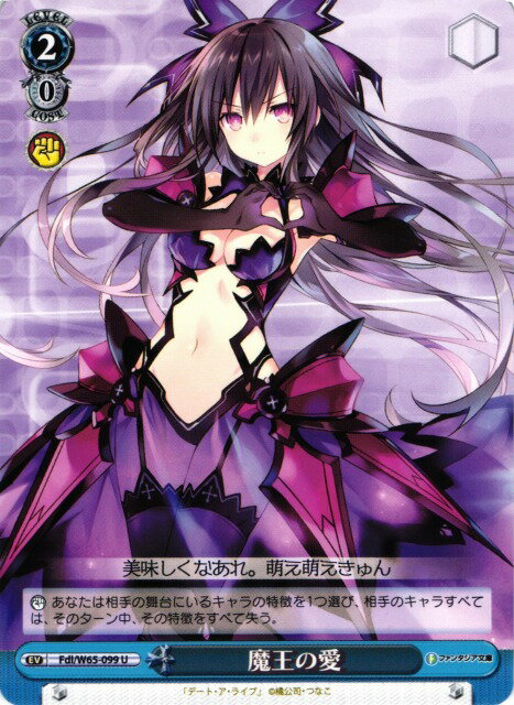 魔王の愛 FDL/W65-099 U 【中古】