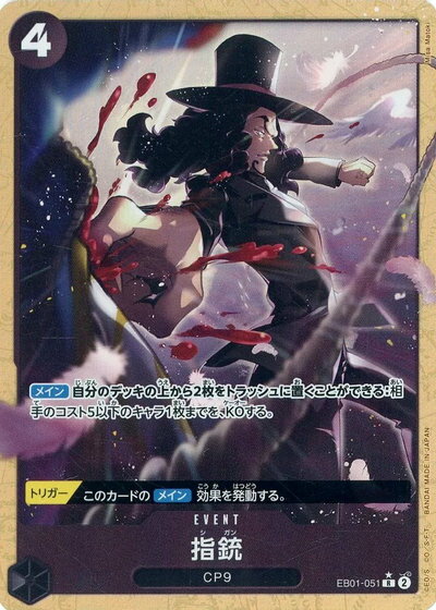 指銃 (パラレル/illust:Misa Matoki) EB01-051 R 【中古】