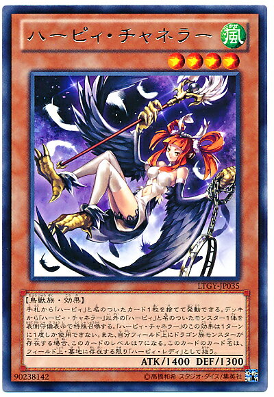 遊戯王 ハーピィ・チャネラー LTGY-JP035 レア 