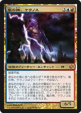 マジックザギャザリング MTG 金(多色) 嵐の神、ケラノス JOU-151 神話レア 【中古】