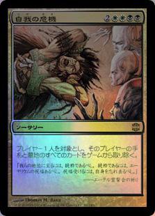 マジックザギャザリング MTG 金(多色) 自我の危機 ARB-81 レア Foil 【ランクB】 【中古】