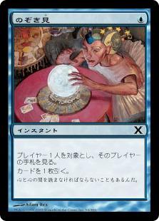 マジックザギャザリング MTG 青 のぞき見 10ED-94 コモン 【ランクB】 【中古】