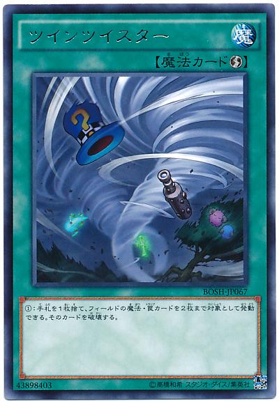 遊戯王 ツインツイスター BOSH-JP067 レア【ランクA】【中古】