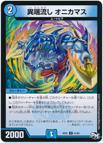 デュエルマスターズ 異端流しオニカマス DMRP01 41/93 アンコモン DuelMasters 【ランクA】 【中古】