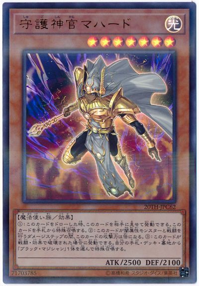 遊戯王 守護神官マハード 20TH-JPC62 パラレル 【中古】